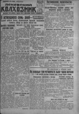 Псковский Колхозник. 1931, № 146 (3639) (23 июля), 1931. URL - https://pskovbook.ru/book/3465.