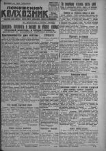 Псковский Колхозник. 1931, № 147 (3640) (24 июля), 1931. URL - https://pskovbook.ru/book/3466.
