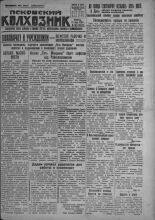 Псковский Колхозник. 1931, № 148 (3641) (25 июля), 1931. URL - https://pskovbook.ru/book/3467.