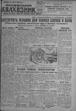 Псковский Колхозник. 1931, № 149 (3642) (27 июля), 1931. URL - https://pskovbook.ru/book/3468.