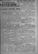 Псковский Колхозник. 1931, № 150 (3643) (28 июля), 1931. URL - https://pskovbook.ru/book/3469.