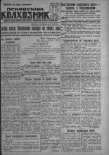 Псковский Колхозник. 1931, № 152 (3645) (30 июля), 1931. URL - https://pskovbook.ru/book/3471.