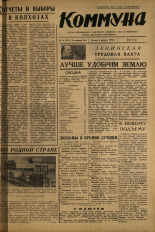 Коммуна. № 16 (5711), 1970.