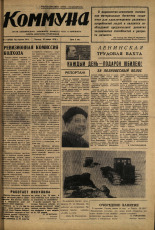 Коммуна. № 7 (5702), 1970. URL - https://pskovbook.ru/book/34722.