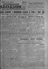 Псковский Колхозник. 1931, № 154 (3647) (2 авг.), 1931. URL - https://pskovbook.ru/book/3473.