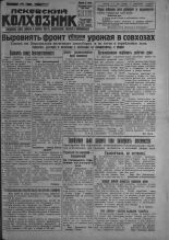 Псковский Колхозник. 1931, № 155 (3648) (3 авг.), 1931. URL - https://pskovbook.ru/book/3474.