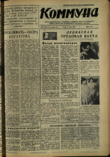 Коммуна. № 32 (5727), 1970.