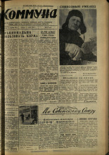 Коммуна. № 34 (5729), 1970.