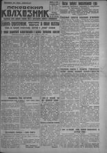 Псковский Колхозник. 1931, № 156 (3649) (4 авг.), 1931. URL - https://pskovbook.ru/book/3475.