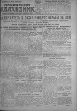 Псковский Колхозник. 1931, № 157 (3650) (5 авг.), 1931. URL - https://pskovbook.ru/book/3476.