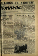 Коммуна. № 50 (5745), 1970.