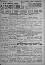Псковский Колхозник. 1931, № 159 (3652) (8 авг.), 1931. URL - https://pskovbook.ru/book/3478.