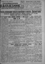 Псковский Колхозник. 1931, № 160 (3653) (9 авг.), 1931. URL - https://pskovbook.ru/book/3479.