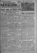 Псковский Колхозник. 1931, № 164 (3657) (14 авг.), 1931. URL - https://pskovbook.ru/book/3482.