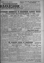 Псковский Колхозник. 1931, № 165 (3658) (15 авг.), 1931. URL - https://pskovbook.ru/book/3483.