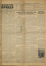 Псковская правда. № 129 (1688), 1951.