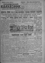 Псковский Колхозник. 1931, № 166 (3659) (17 авг.), 1931. URL - https://pskovbook.ru/book/3484.