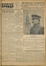 Псковская правда. № 133 (1692), 1951.