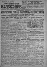Псковский Колхозник. 1931, № 167 (3660) (18 авг.), 1931. URL - https://pskovbook.ru/book/3485.