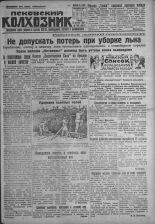 Псковский Колхозник. 1931, № 168 (3661) (19 авг.), 1931. URL - https://pskovbook.ru/book/3486.
