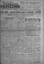 Псковский Колхозник. 1931, № 169 (3662) (20 авг.), 1931. URL - https://pskovbook.ru/book/3487.