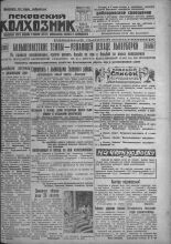 Псковский Колхозник. 1931, № 170 (3663) (22 авг.), 1931. URL - https://pskovbook.ru/book/3488.