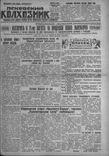 Псковский Колхозник. 1931, № 171 (3664) (23 авг.), 1931. URL - https://pskovbook.ru/book/3489.