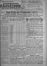 Псковский Колхозник. 1931, № 174 (3667) (27 авг.), 1931. URL - https://pskovbook.ru/book/3491.