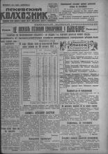 Псковский Колхозник. 1931, № 175 (3668) (28 авг.), 1931. URL - https://pskovbook.ru/book/3492.