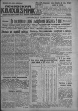 Псковский Колхозник. 1931, № 176 (3669) (29 авг.), 1931. URL - https://pskovbook.ru/book/3493.
