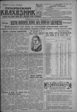 Псковский Колхозник. 1931, № 177 (3670) (30 авг.), 1931. URL - https://pskovbook.ru/book/3494.