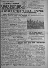 Псковский Колхозник. 1931, № 178 (3671) (1 сент.), 1931. URL - https://pskovbook.ru/book/3495.
