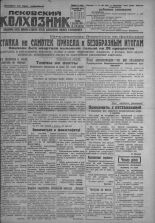 Псковский Колхозник. 1931, № 179 (3672) (2 сент.), 1931. URL - https://pskovbook.ru/book/3496.