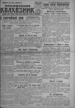 Псковский Колхозник. 1931, № 180 (3673) (3 сент.), 1931. URL - https://pskovbook.ru/book/3497.