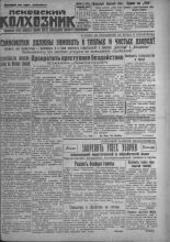 Псковский Колхозник. 1931, № 181 (3674) (4 сент.), 1931. URL - https://pskovbook.ru/book/3498.