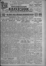 Псковский Колхозник. 1931, № 182 (3675) (5 сент.), 1931. URL - https://pskovbook.ru/book/3499.