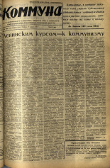 Коммуна. № 46 (4897), 1971.