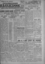 Псковский Колхозник. 1931, № 183 (3676) (7 сент.), 1931. URL - https://pskovbook.ru/book/3500.
