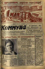 Коммуна. № 52 (4903), 1971.