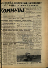 Коммуна. № 116 (4811), 1970.