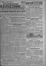 Псковский Колхозник. 1931, № 186 (3679) (10 сент.), 1931. URL - https://pskovbook.ru/book/3503.