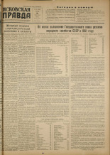Псковская правда. № 22 (1838), 1952.