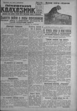 Псковский Колхозник. 1931, № 189 (3682) (14 сент.), 1931. URL - https://pskovbook.ru/book/3506.