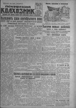 Псковский Колхозник. 1931, № 190 (3683) (15 сент.), 1931. URL - https://pskovbook.ru/book/3507.