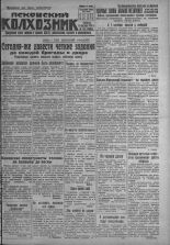 Псковский Колхозник. 1931, № 193 (3686) (19 сент.), 1931. URL - https://pskovbook.ru/book/3510.