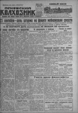 Псковский Колхозник. 1931, № 194 (3687) (20 сент.), 1931. URL - https://pskovbook.ru/book/3511.