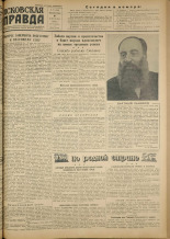 Псковская правда. № 70 (1886), 1952.