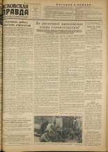 Псковская правда. № 78 (1894), 1952.