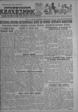 Псковский Колхозник. 1931, № 195 (3688) (22 сент.), 1931. URL - https://pskovbook.ru/book/3512.