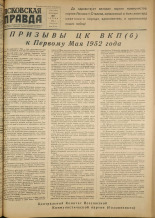 Псковская правда. № 81 (1897), 1952.